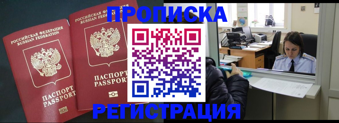прописка штамп в Красноуральске