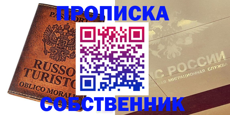 прописка гарантия в Красноуральске