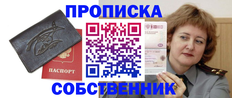 временная регистрация собственник в Красноуральске